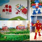 滬水一方積木共和國