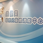 MY GYM Taiwan美健美國際兒童體適能中心