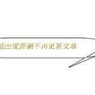 永豐餘訂購平台(五月花 柔情 橘子工坊 亞培 天廚商品系列)