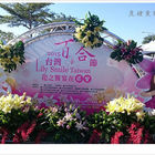 2015台灣百合節