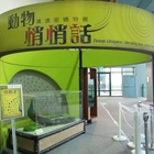 動物溝通密碼特展