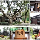 木藝生態博物館 壹號館