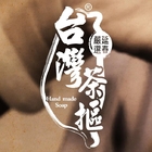 台灣茶摳肥皂故事館(Taiwan Soap Story Land)