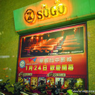 Wovie Cinemas 華威台中影城(台中廣三SOGO)