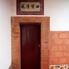 上枋寮劉宅(雙堂屋)