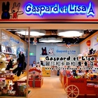 麗莎和卡斯柏 Gaspard et Lisa Mitsui Outlet Park 林口