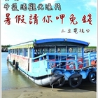 潮間帶休閒館(布袋港觀光漁筏)