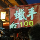 鹿港蠟手的攤販