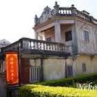 金門僑鄉文化展示館