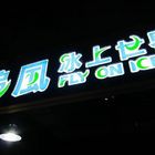 追風冰上世界(小西門)