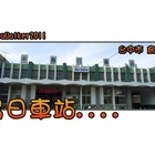 烏日車站(WuRih Station)