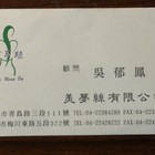 美夢絲有限公司