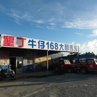 墾丁牛仔168大腳車隊