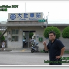 大肚車站(DaDu Station)