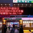 墾丁街角旅店