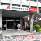 宏洲瓷磚觀光工廠