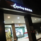 喜樂溫泉體驗館