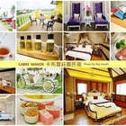 卡布雷莊園民宿