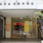 樹火紀念紙博物館