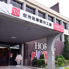 宏洲瓷磚觀光工廠