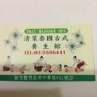 清萊泰國古式養生館