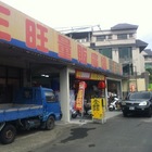 正旺五金 百貨 文具 玩具大賣場