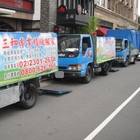 三和專業搬家公司