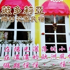 小琉球薇多莉亞鄉村花園民宿