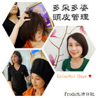 楊梅多采多姿頭皮管理(楊梅店)