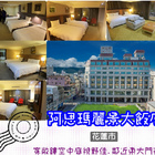 阿思瑪麗景大飯店