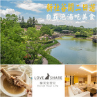 明治溫泉大飯店