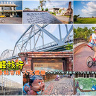 2016乘風而騎。單車輕旅遊