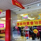 愛的世界北市福州特賣會