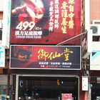 嘉義按摩-嘉義御仙堂