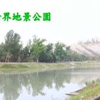 月世界地景公園