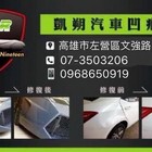 高雄凱朔919汽車凹痕刮痕回復-高雄凹痕.汽車酒窩.免烤漆
