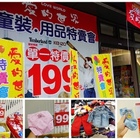 愛的世界台北內湖特賣會