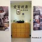 愛盲護康按摩會館(金龍會館)