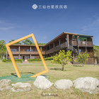 三仙台星辰民宿