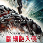 【密室】新北│板橋│腦細胞入侵│壞主意工作室