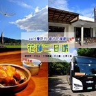 台灣好行縱谷花蓮線