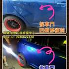 高雄中億汽車凹痕修復中心