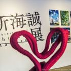 新海誠展 海外首站特展(2017/12/22至2018/3/18)