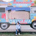 沖繩北部山原豐美物產展