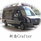 新喬租車(新喬小客車租賃有限公司)