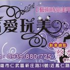 指愛玩美 藝術時尚美甲沙龍(總店)