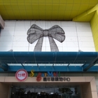 台糖嘉年華購物中心