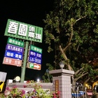 春園高爾夫球休閒農場