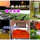 春秋茶事涵管屋露營區