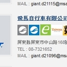 捷安特飛馬自行車有限公司(中山店)